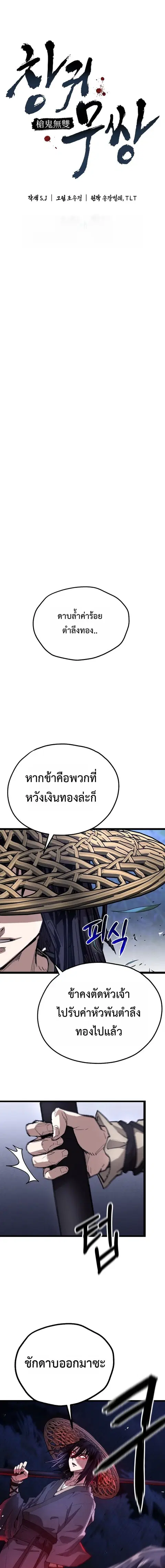 Unrivaled Spear Ghost หอกมารหนึ่งในใต้หล้า ตอนที่ 31 หน้า 1