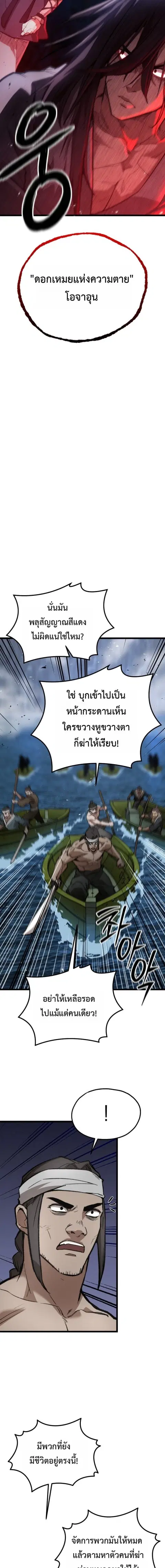 Unrivaled Spear Ghost หอกมารหนึ่งในใต้หล้า ตอนที่ 31 หน้า 2