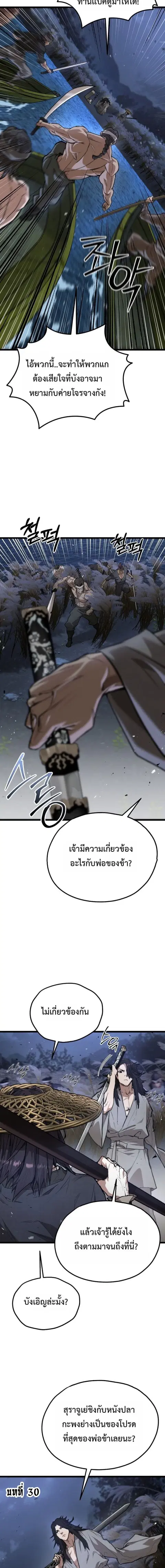 Unrivaled Spear Ghost หอกมารหนึ่งในใต้หล้า ตอนที่ 31 หน้า 3