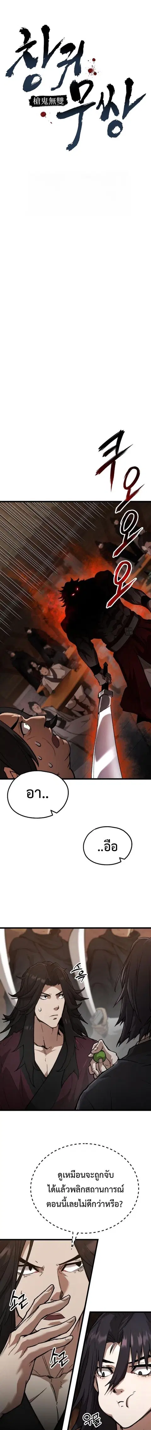 Unrivaled Spear Ghost หอกมารหนึ่งในใต้หล้า ตอนที่ 39 หน้า 2