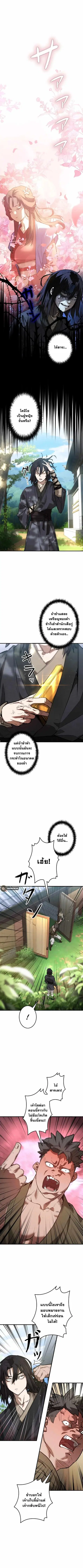 Unrivaled Spear Ghost หอกมารหนึ่งในใต้หล้า ตอนที่ 4 หน้า 1