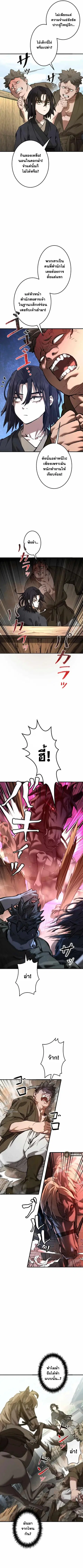 Unrivaled Spear Ghost หอกมารหนึ่งในใต้หล้า ตอนที่ 4 หน้า 3