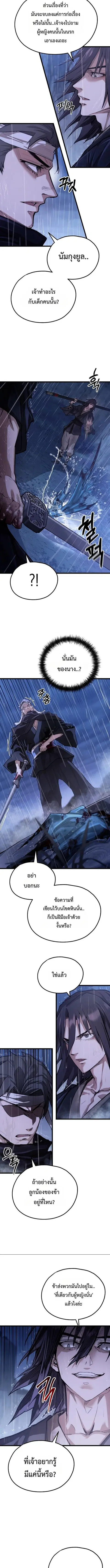 Unrivaled Spear Ghost หอกมารหนึ่งในใต้หล้า ตอนที่ 49 หน้า 2