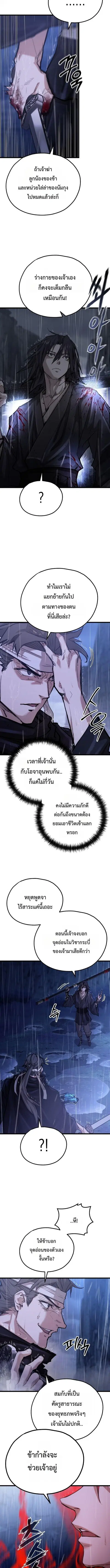 Unrivaled Spear Ghost หอกมารหนึ่งในใต้หล้า ตอนที่ 49 หน้า 3