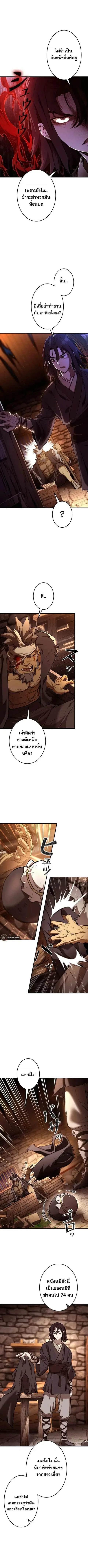 Unrivaled Spear Ghost หอกมารหนึ่งในใต้หล้า ตอนที่ 5 หน้า 1