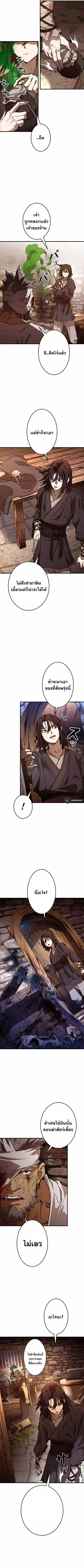 Unrivaled Spear Ghost หอกมารหนึ่งในใต้หล้า ตอนที่ 5 หน้า 2