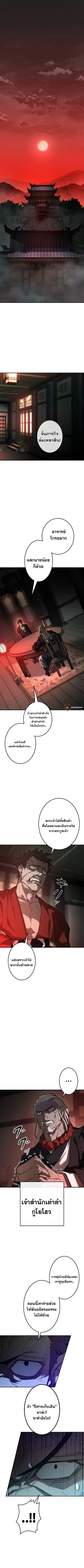 Unrivaled Spear Ghost หอกมารหนึ่งในใต้หล้า ตอนที่ 6 หน้า 1
