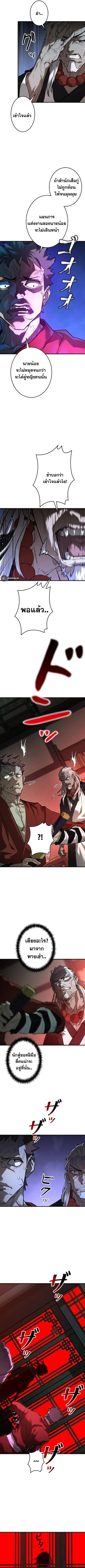 Unrivaled Spear Ghost หอกมารหนึ่งในใต้หล้า ตอนที่ 6 หน้า 3