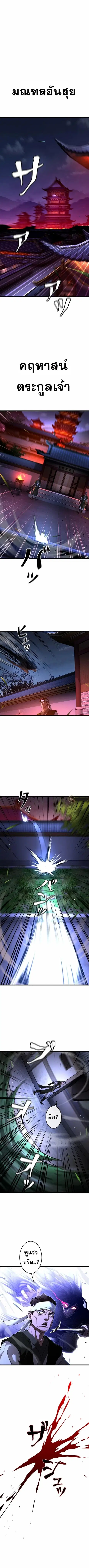 Unrivaled Spear Ghost หอกมารหนึ่งในใต้หล้า ตอนที่ 8 หน้า 1