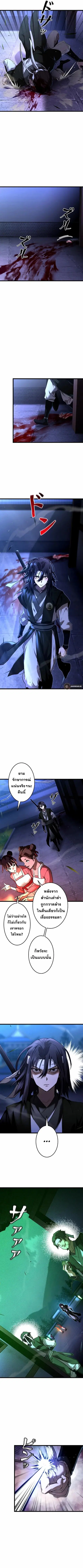 Unrivaled Spear Ghost หอกมารหนึ่งในใต้หล้า ตอนที่ 8 หน้า 2