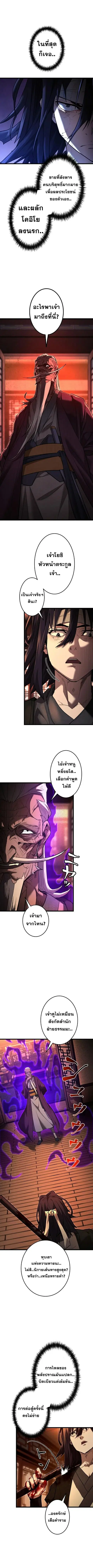 Unrivaled Spear Ghost หอกมารหนึ่งในใต้หล้า ตอนที่ 9 หน้า 1