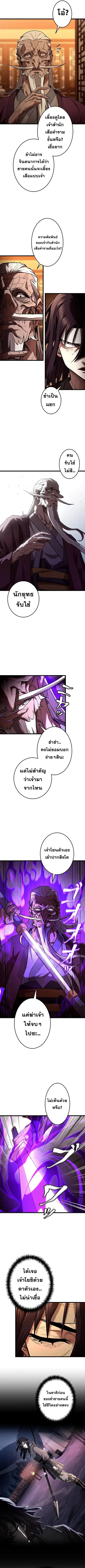 Unrivaled Spear Ghost หอกมารหนึ่งในใต้หล้า ตอนที่ 9 หน้า 2