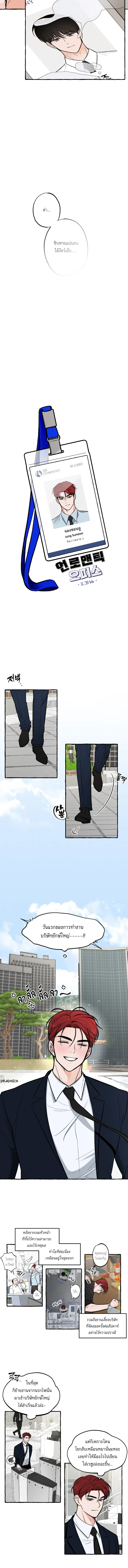 Unromantic Office ตอนที่ 1 หน้า 3