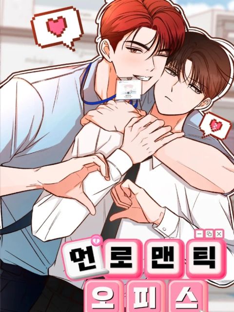 ปก Unromantic Office มังงะเกาหลี แปลไทย