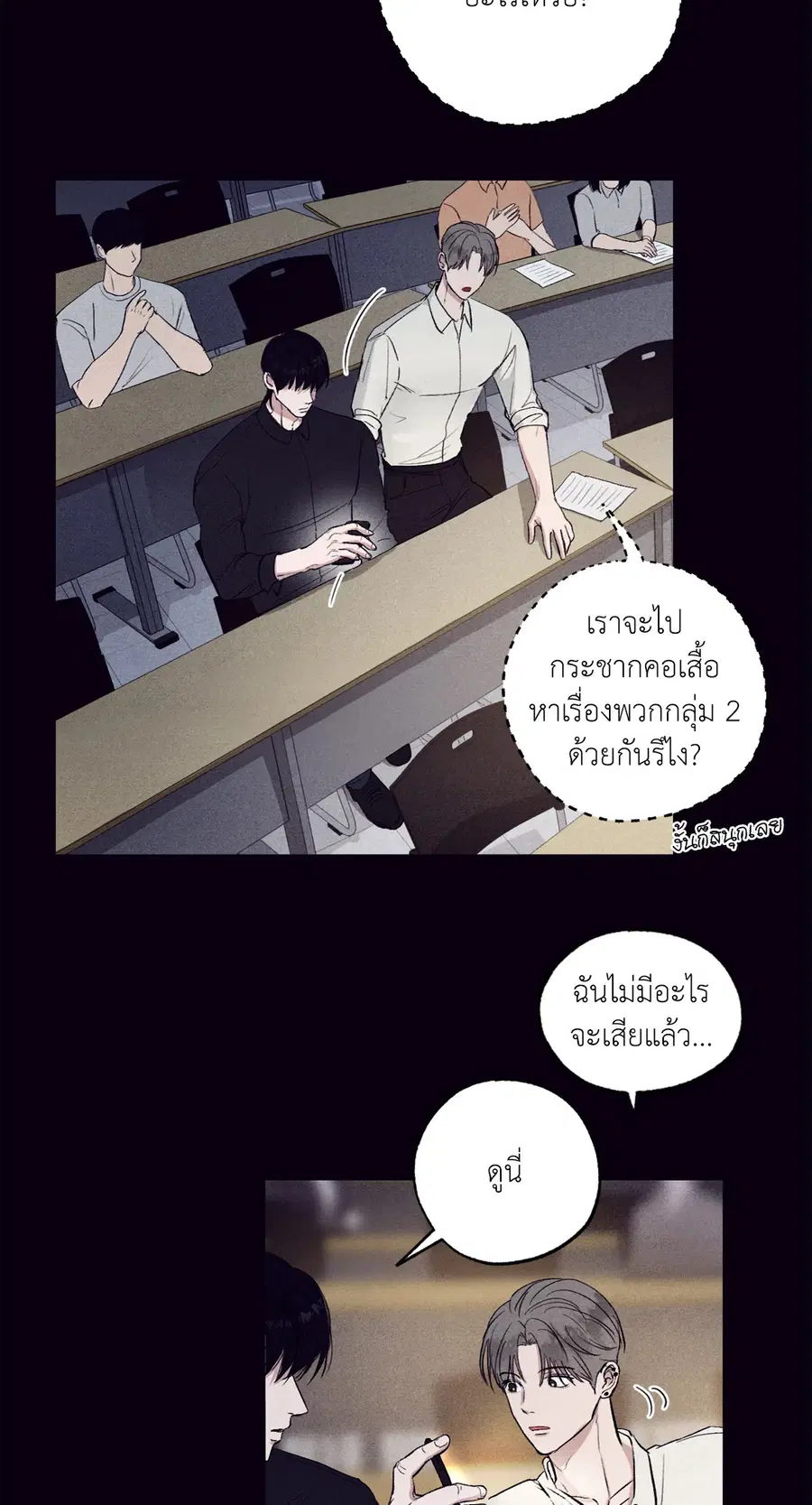 Unsleep ตอนที่ 12 หน้า 3