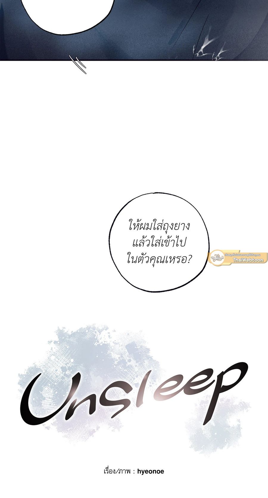 Unsleep ตอนที่ 14 หน้า 2