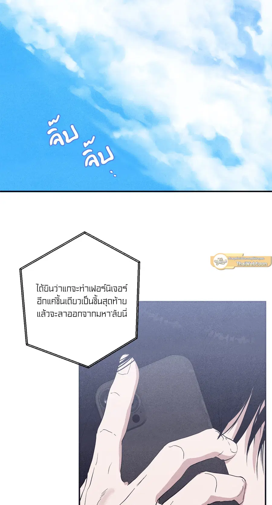 Unsleep ตอนที่ 16 หน้า 2