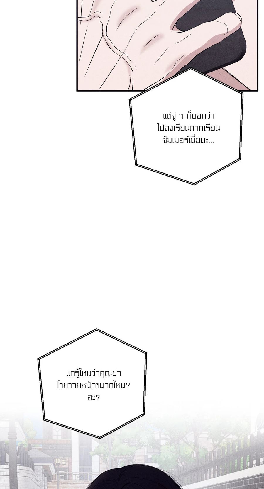 Unsleep ตอนที่ 16 หน้า 3
