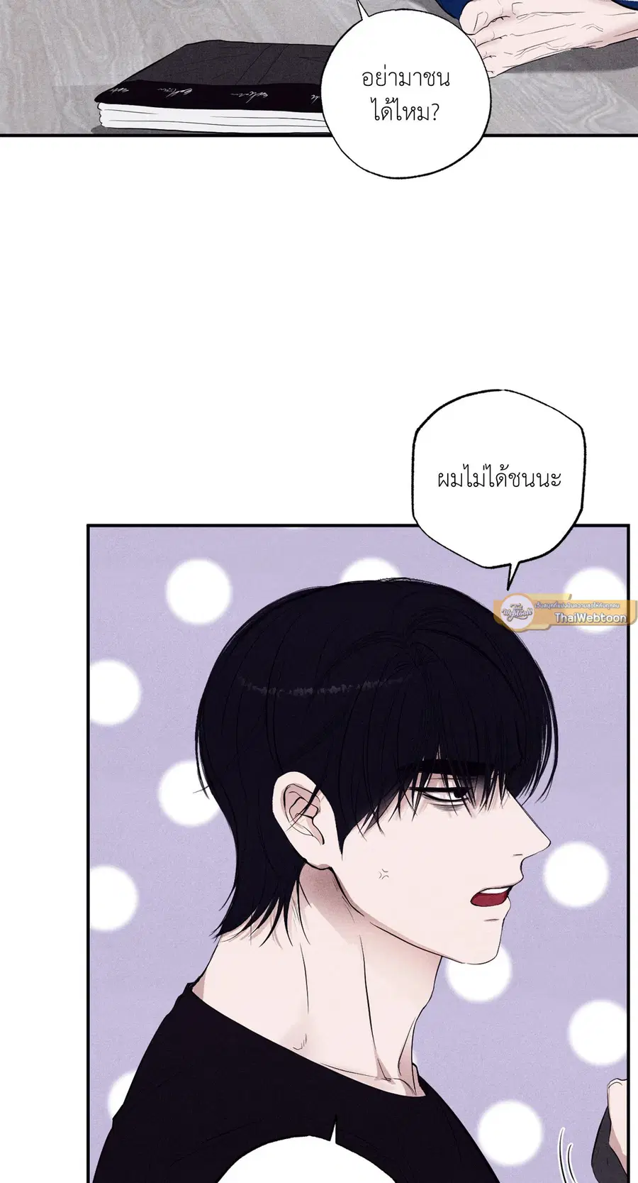 Unsleep ตอนที่ 18 หน้า 2