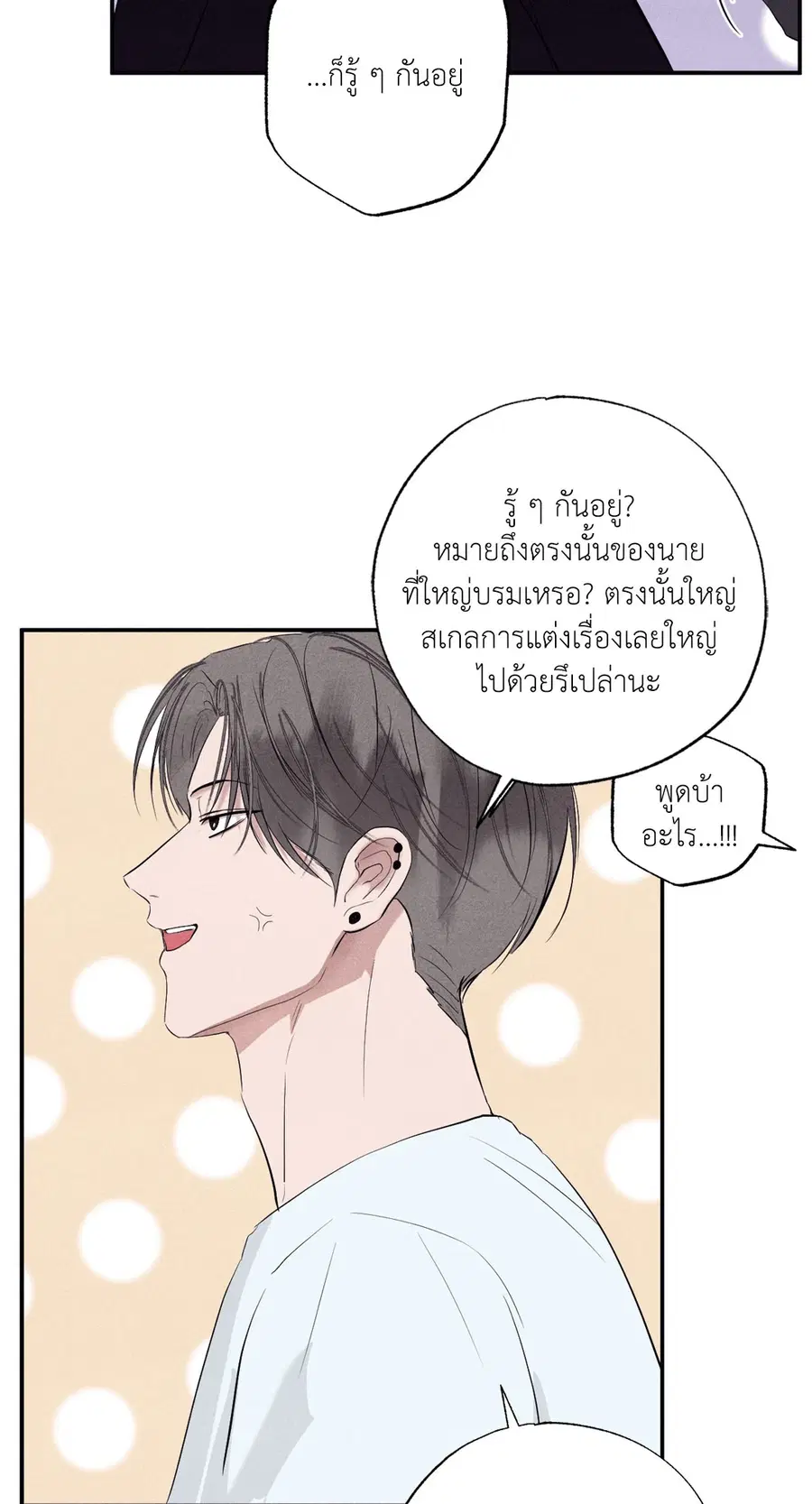 Unsleep ตอนที่ 18 หน้า 3