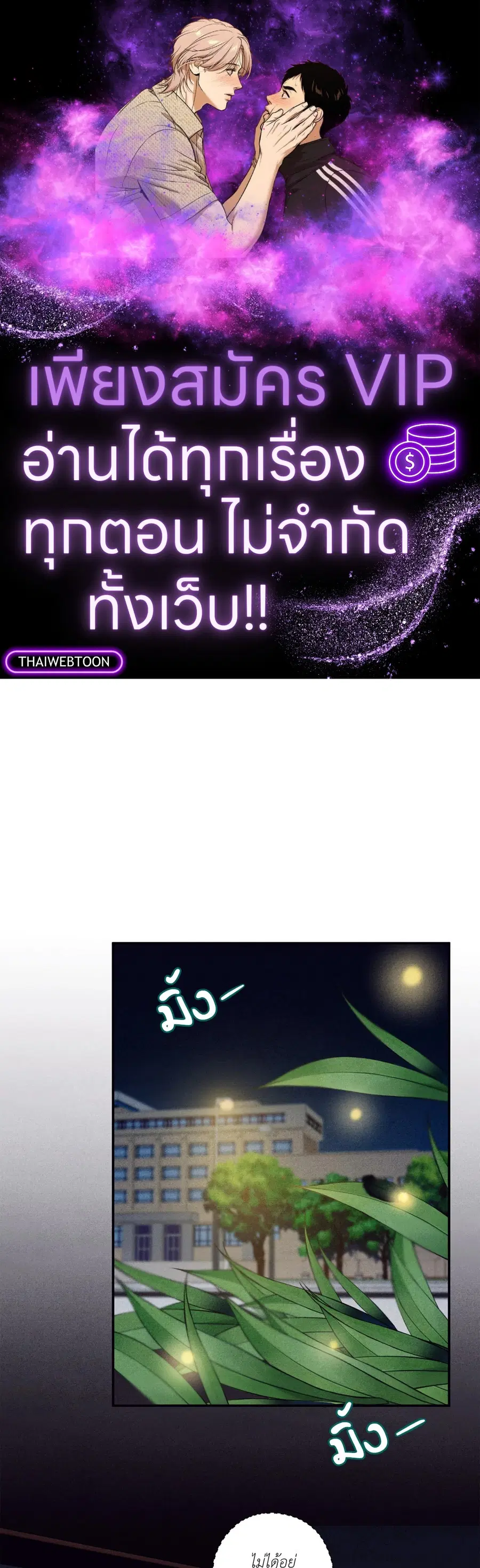 Unsleep ตอนที่ 19 หน้า 1