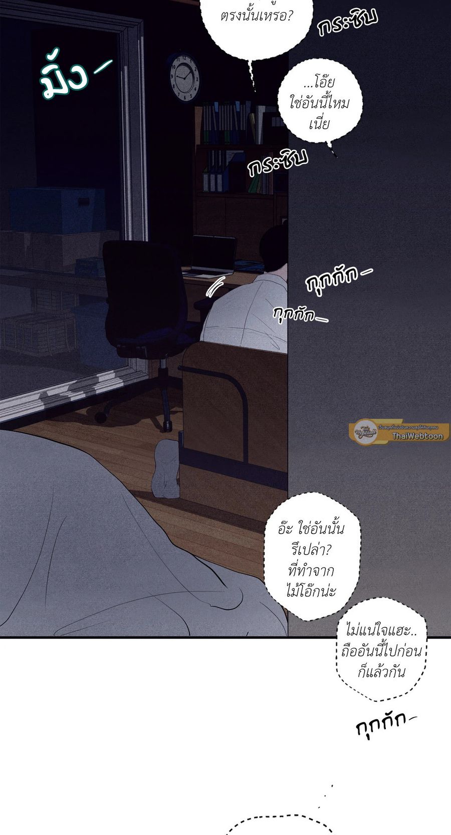 Unsleep ตอนที่ 19 หน้า 2