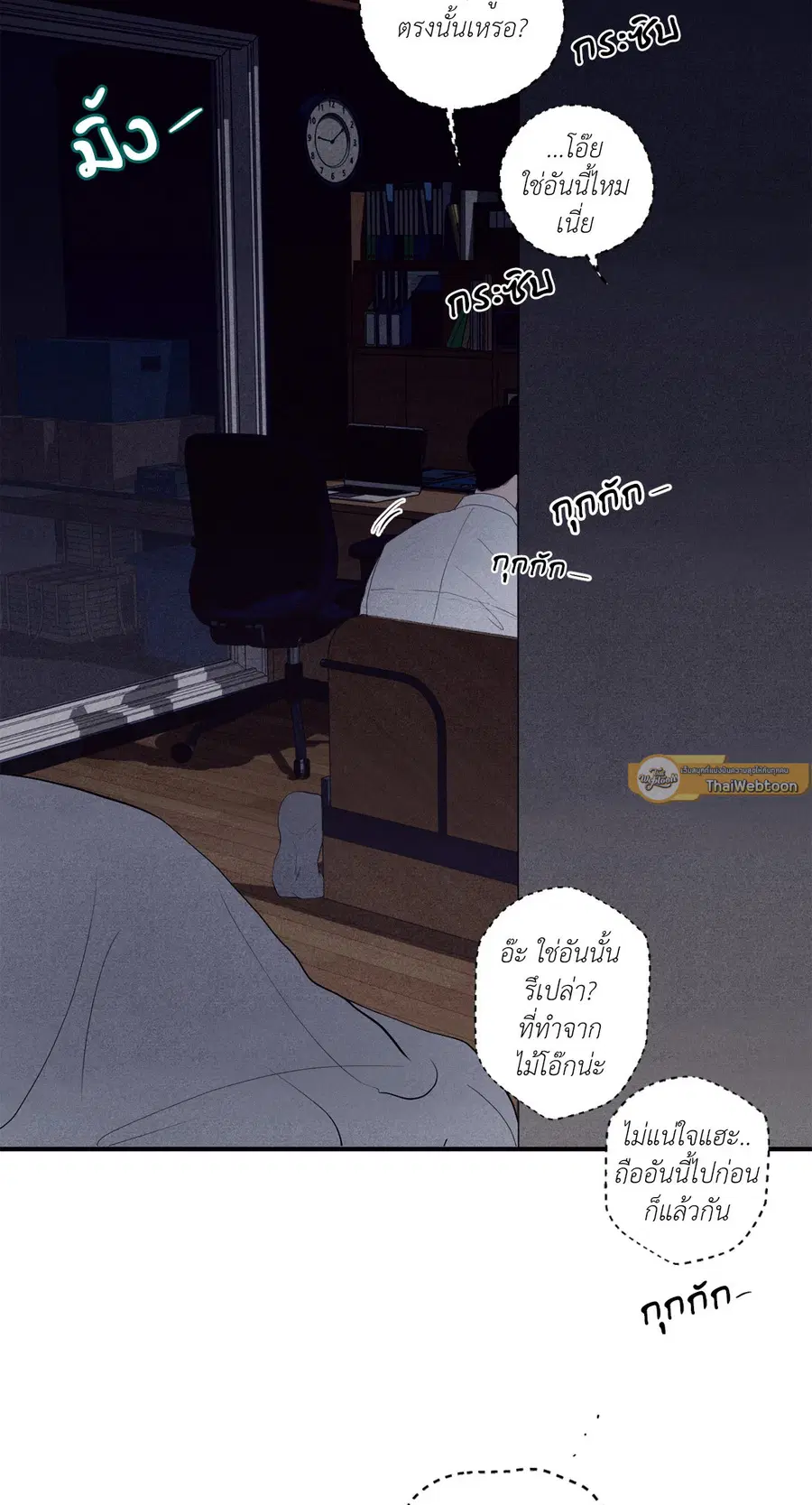 Unsleep ตอนที่ 19 หน้า 2