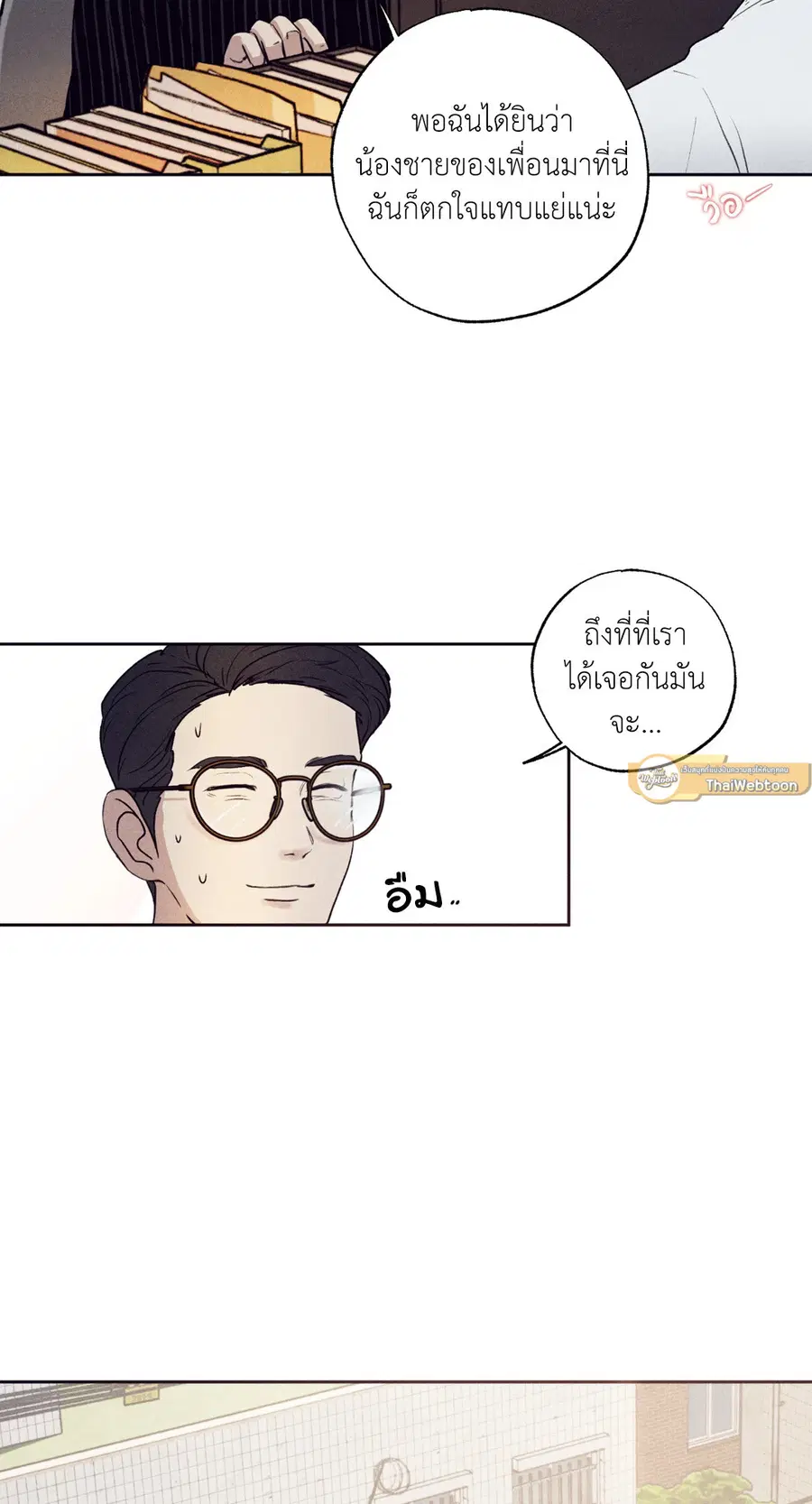 Unsleep ตอนที่ 2 หน้า 2