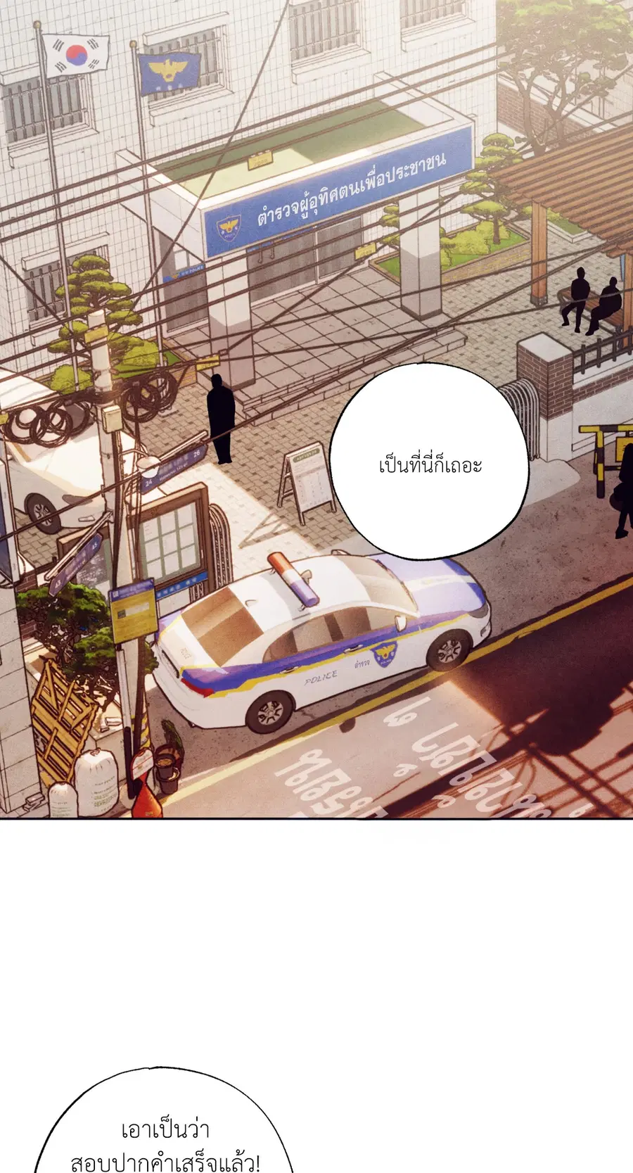 Unsleep ตอนที่ 2 หน้า 3