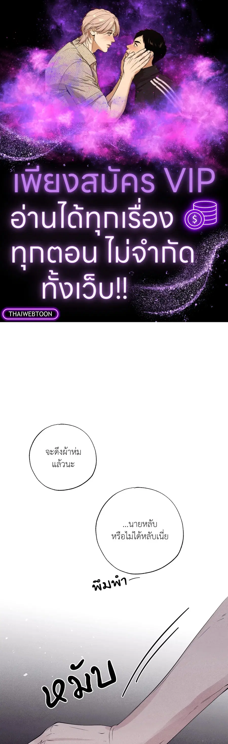 Unsleep ตอนที่ 20 หน้า 1