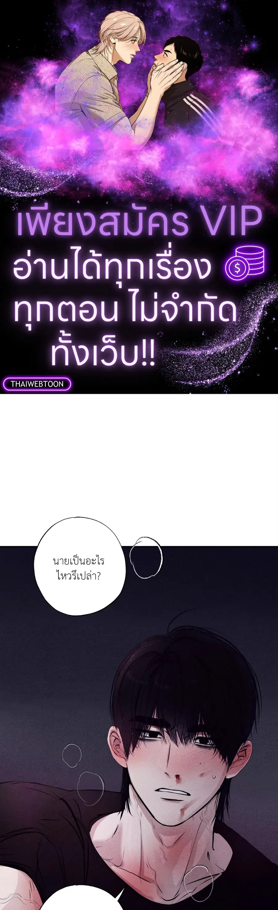 Unsleep ตอนที่ 21 หน้า 1