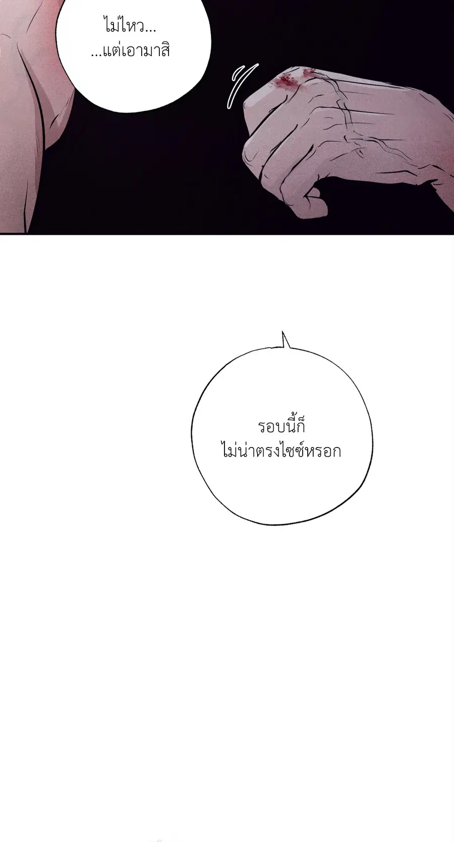 Unsleep ตอนที่ 21 หน้า 2
