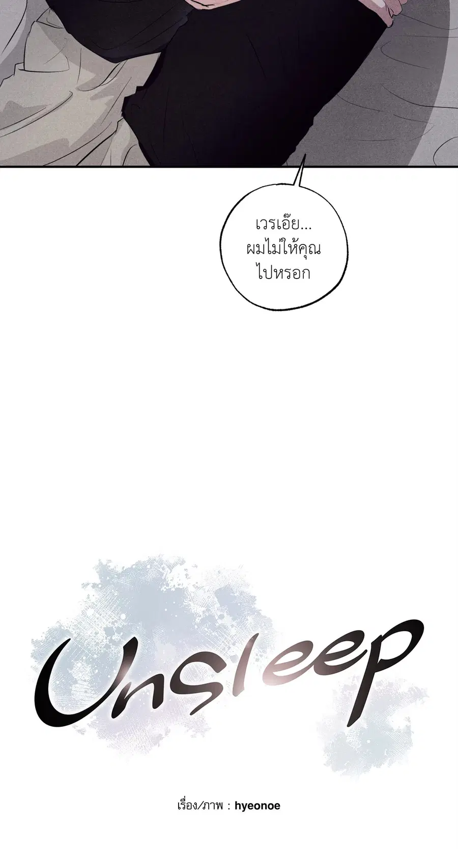 Unsleep ตอนที่ 22 หน้า 2