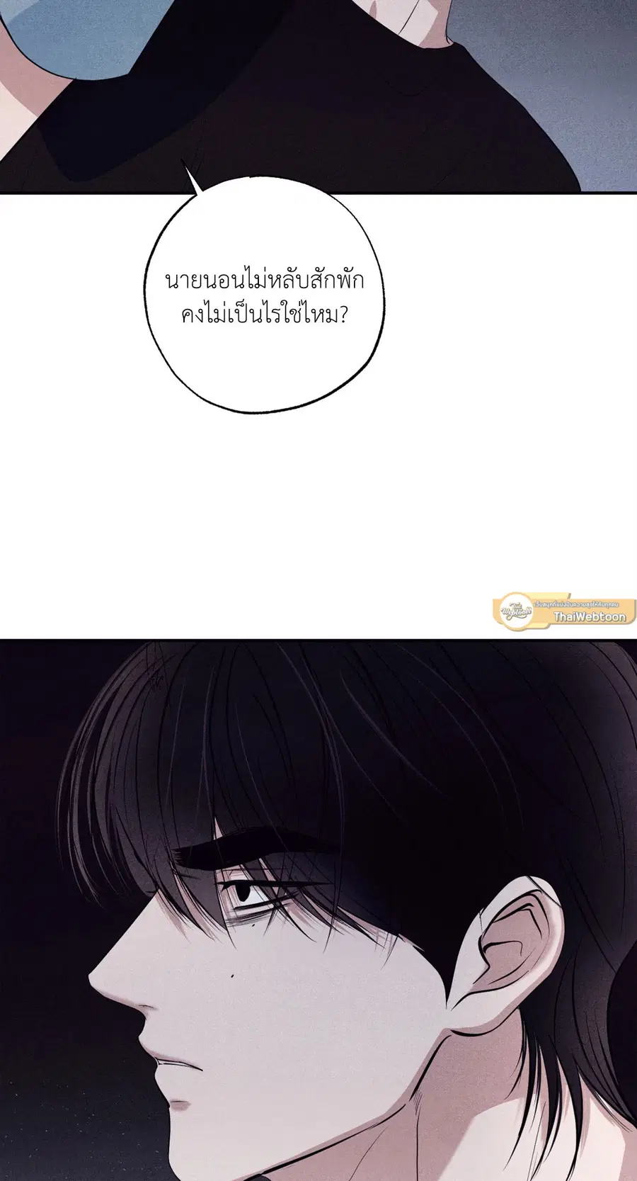 Unsleep ตอนที่ 23 หน้า 2