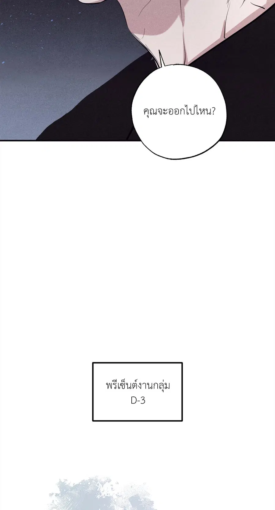 Unsleep ตอนที่ 23 หน้า 3