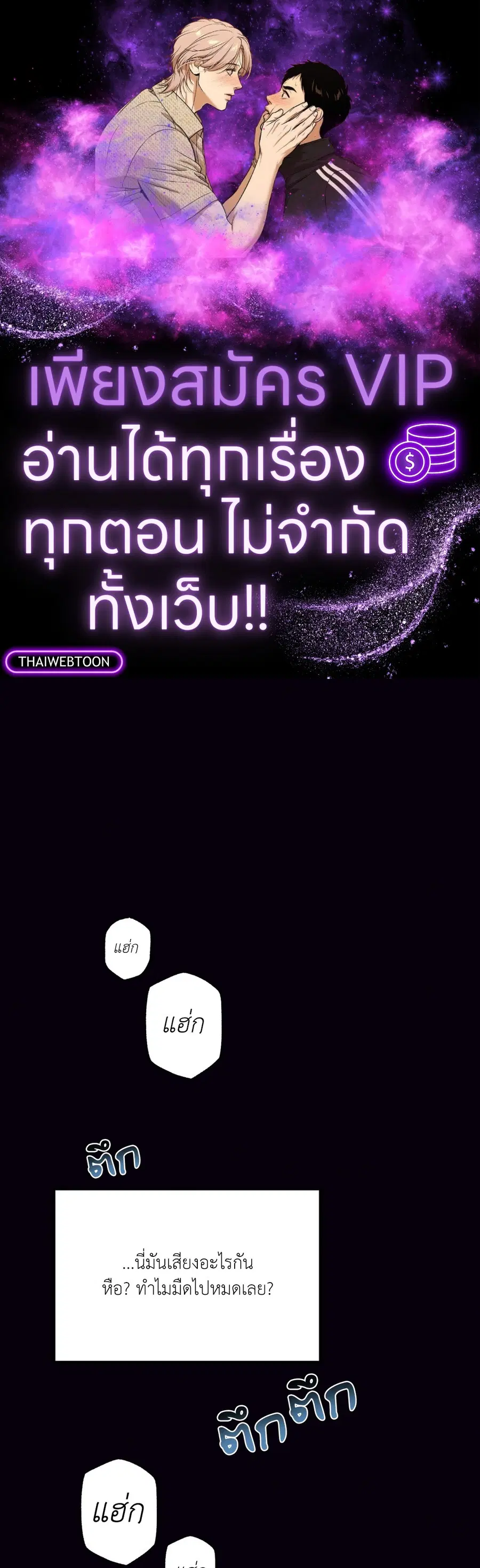Unsleep ตอนที่ 25 หน้า 1