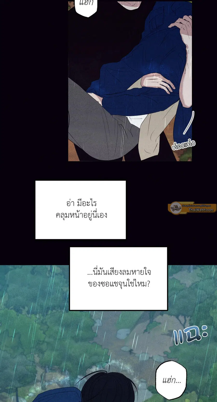Unsleep ตอนที่ 25 หน้า 2