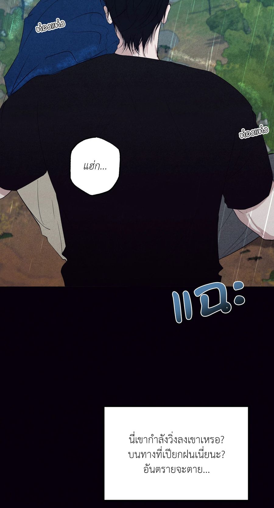 Unsleep ตอนที่ 25 หน้า 3