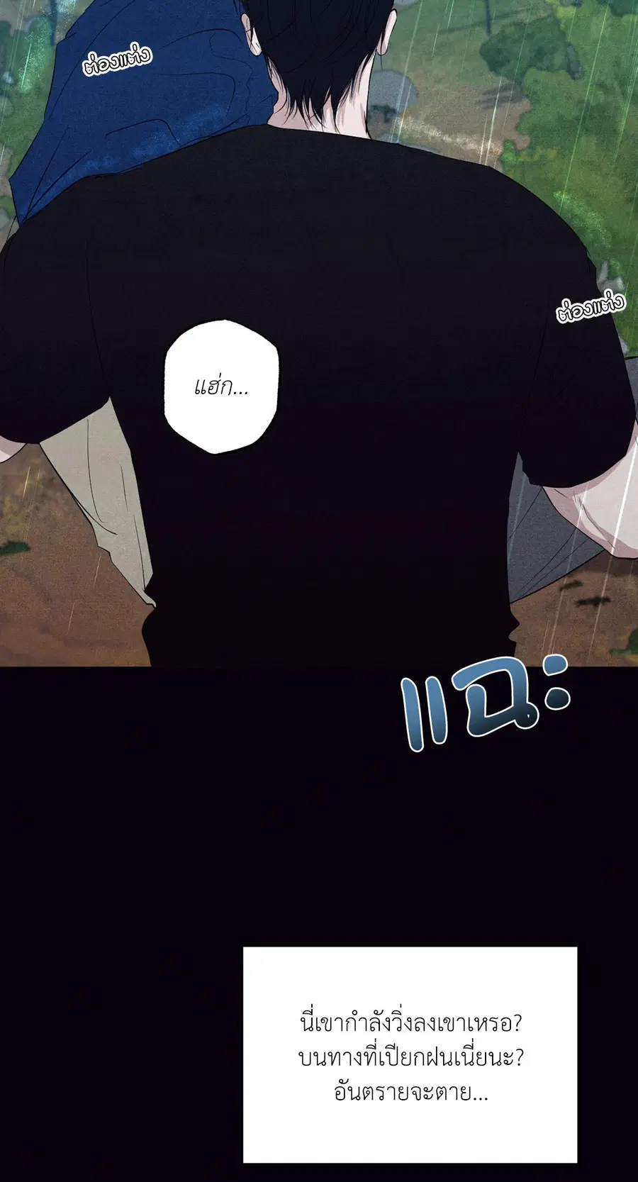Unsleep ตอนที่ 25 หน้า 3
