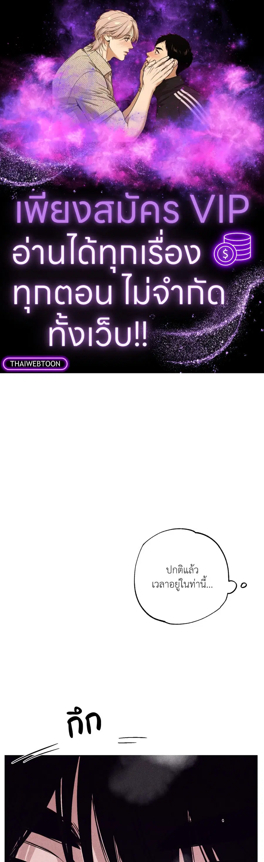 Unsleep ตอนที่ 26 หน้า 1
