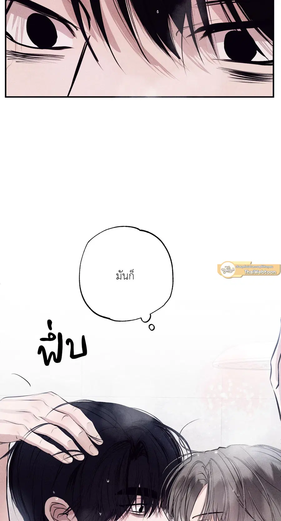 Unsleep ตอนที่ 26 หน้า 2