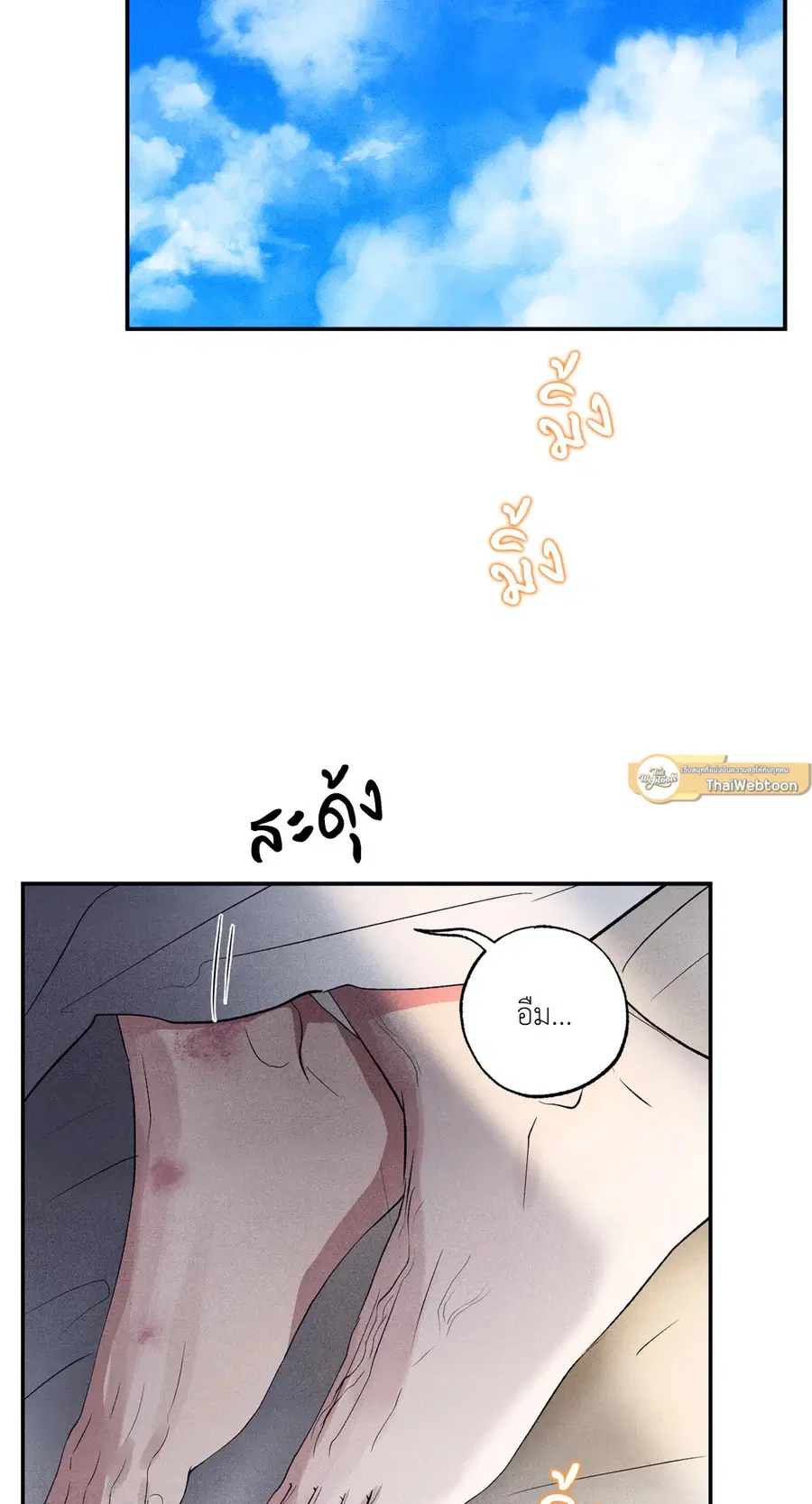 Unsleep ตอนที่ 27 หน้า 2
