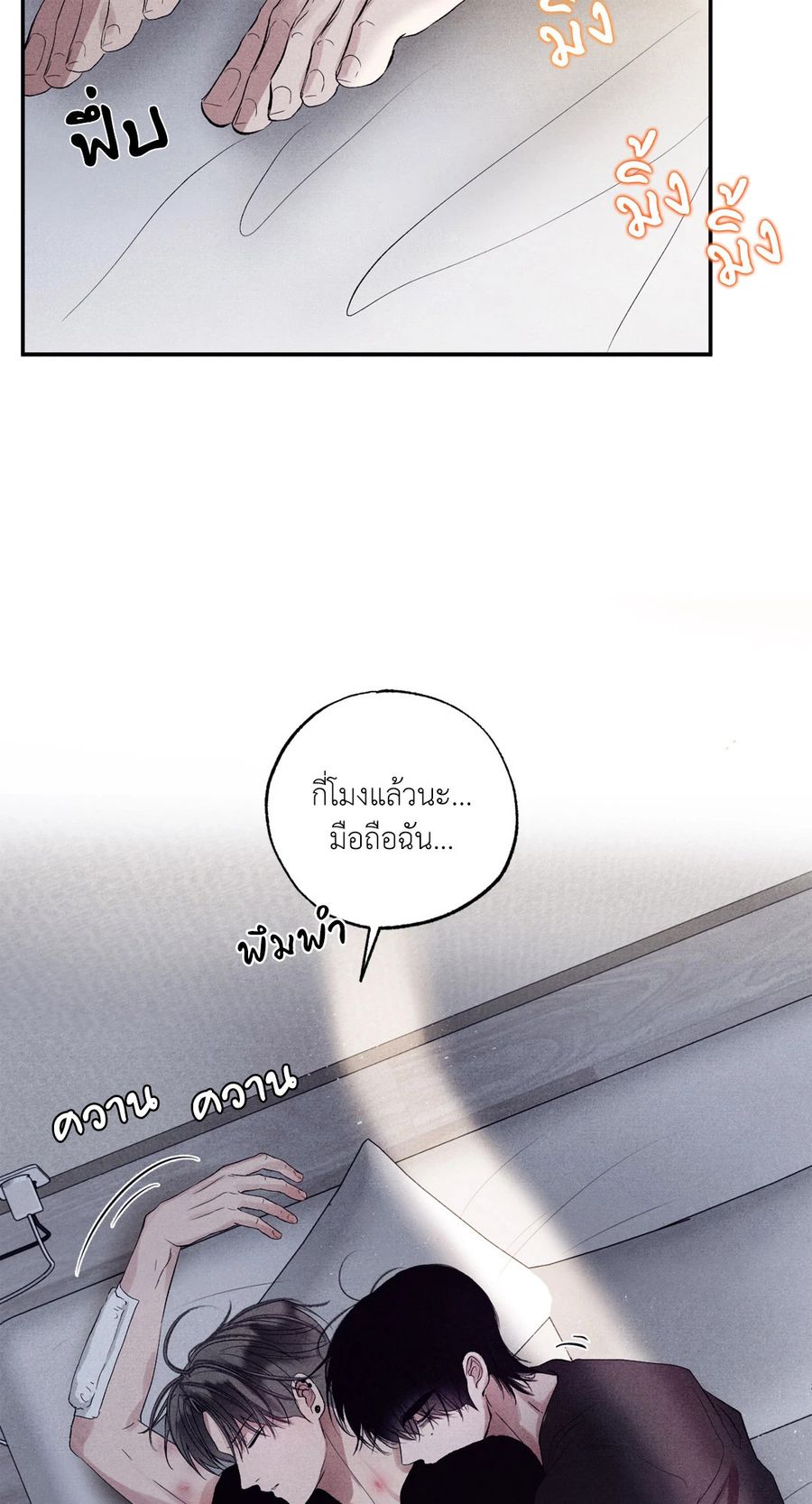 Unsleep ตอนที่ 27 หน้า 3