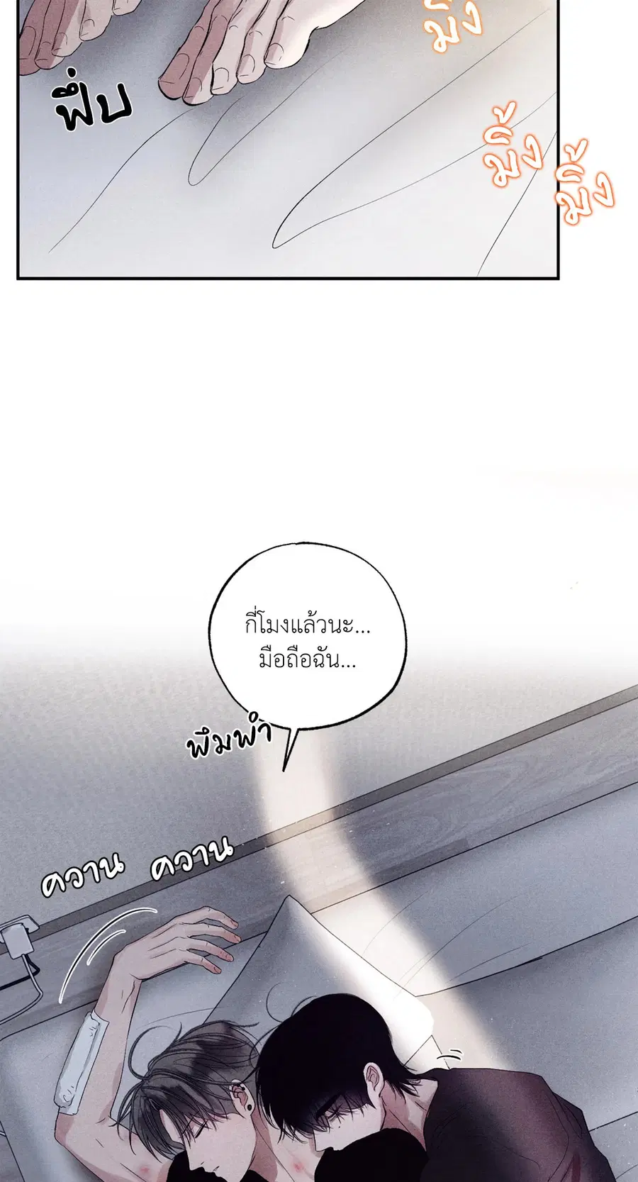 Unsleep ตอนที่ 27 หน้า 3