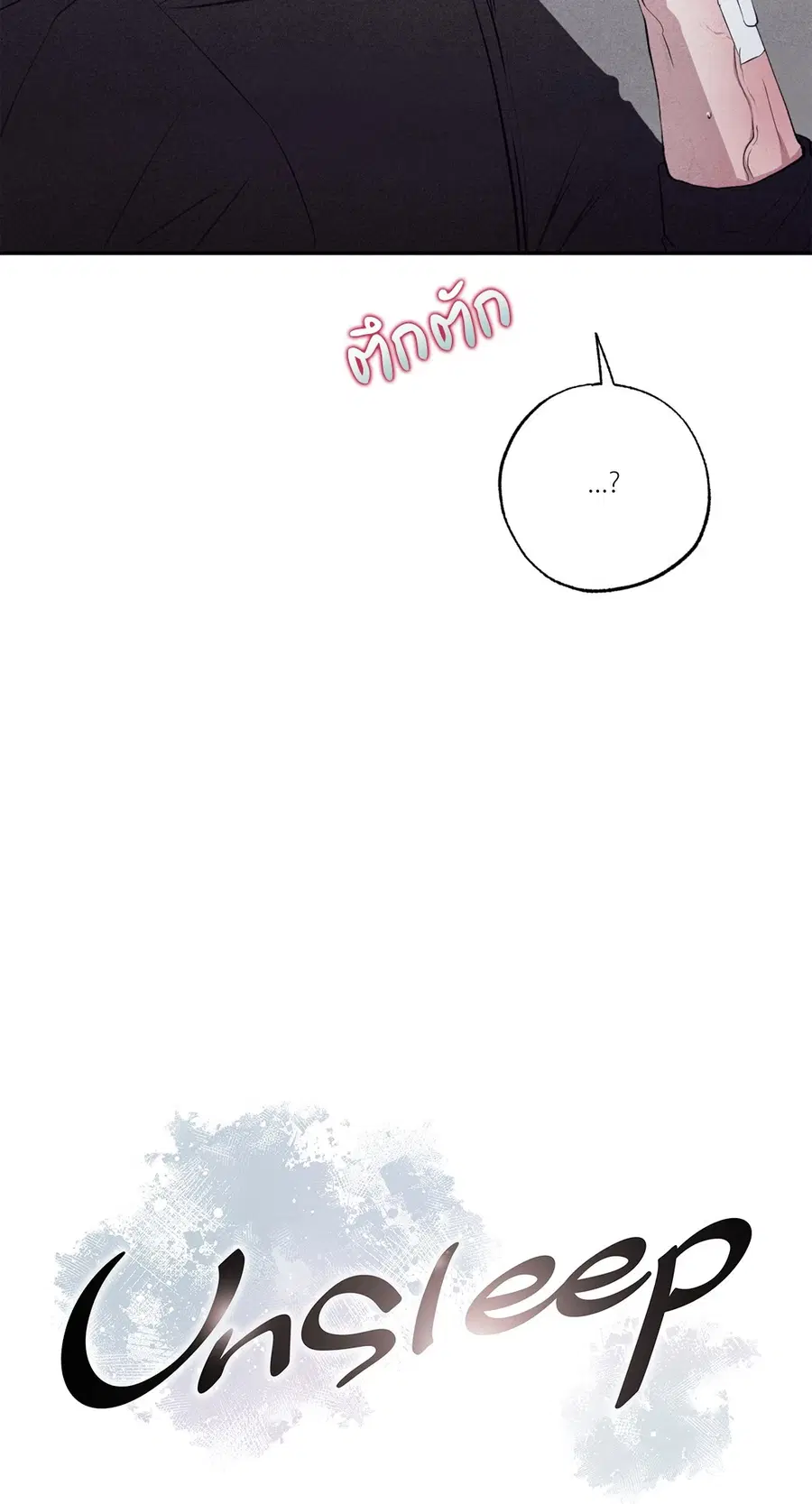 Unsleep ตอนที่ 29 หน้า 2