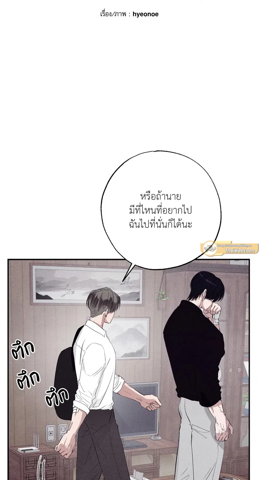 Unsleep ตอนที่ 29 หน้า 3