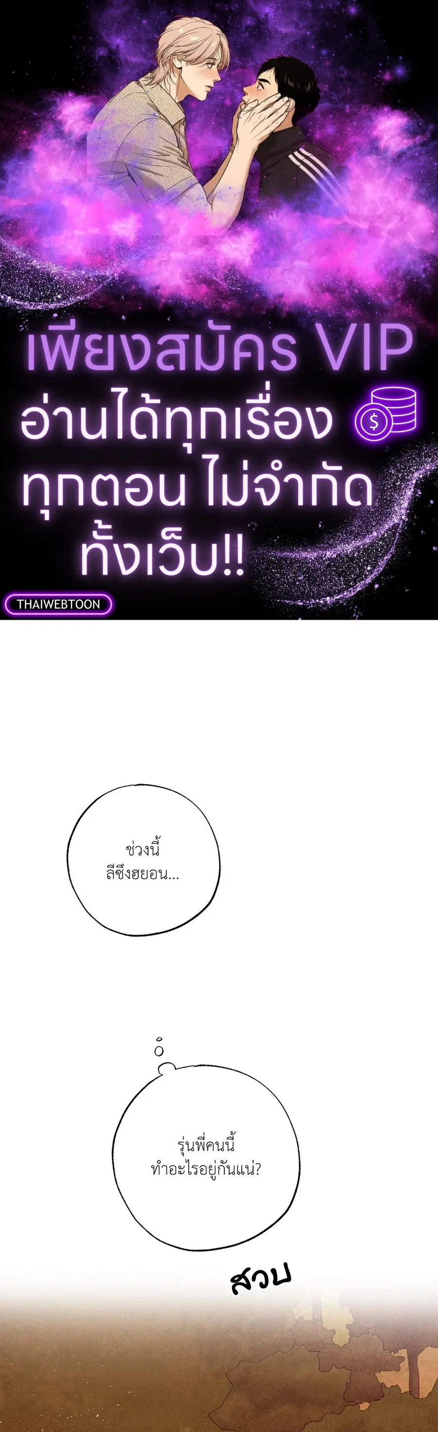 Unsleep ตอนที่ 30 หน้า 1