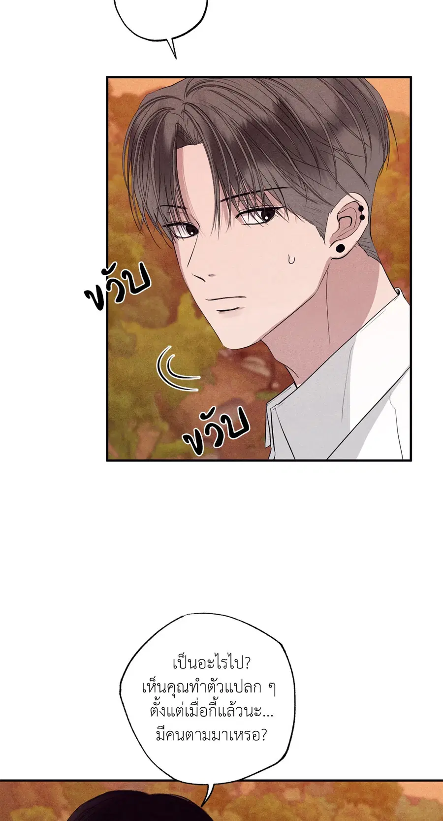 Unsleep ตอนที่ 30 หน้า 3