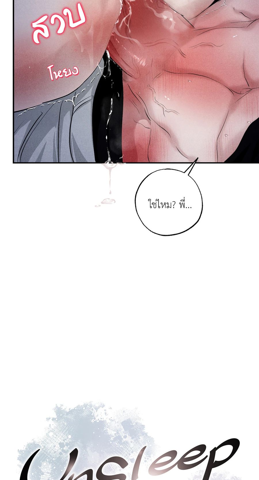 Unsleep ตอนที่ 32 หน้า 3
