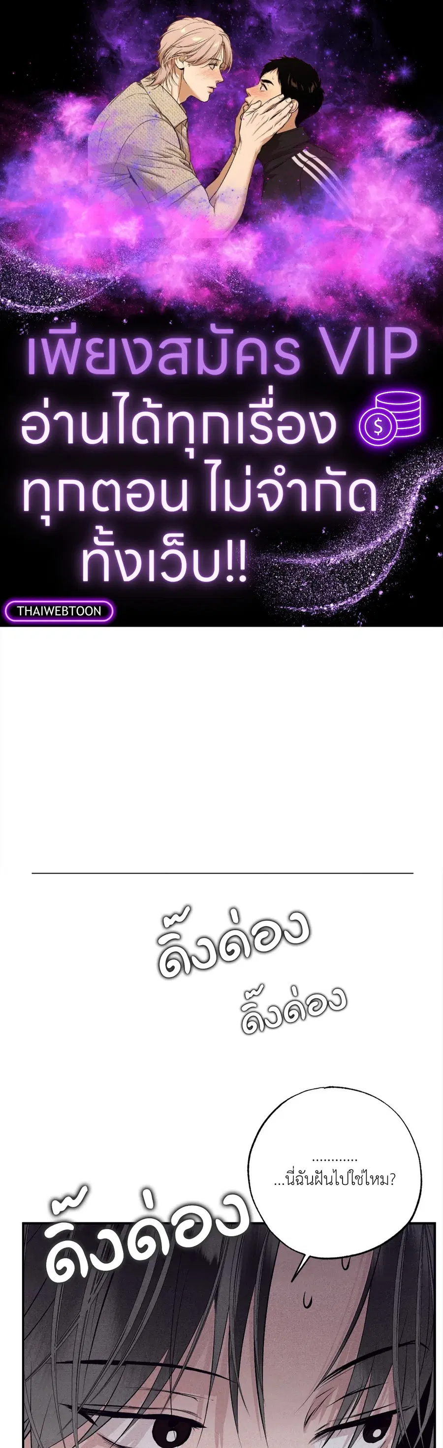 Unsleep ตอนที่ 34 หน้า 1